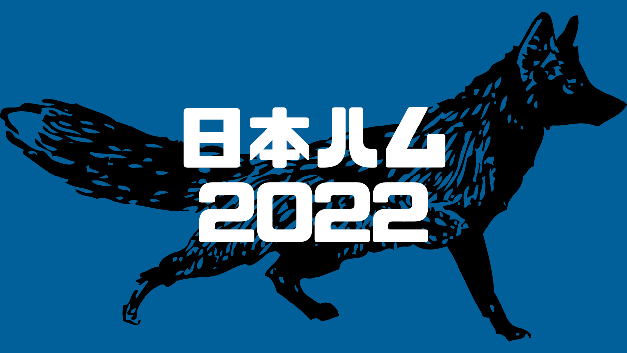 日本ハム 2022